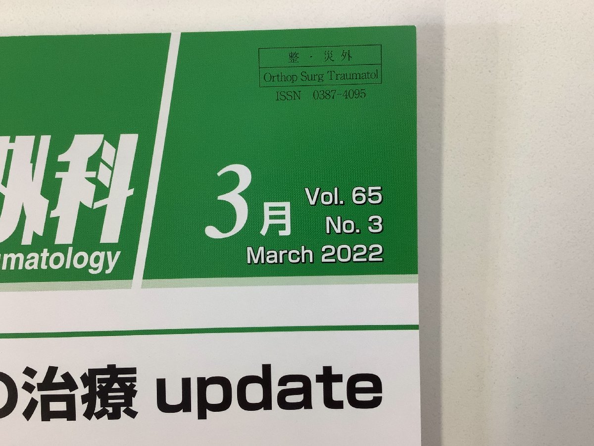 整形・災害外科　2022年３月号　軟部内腫の治療　Update　医学/整形外科【ta05f】_画像7