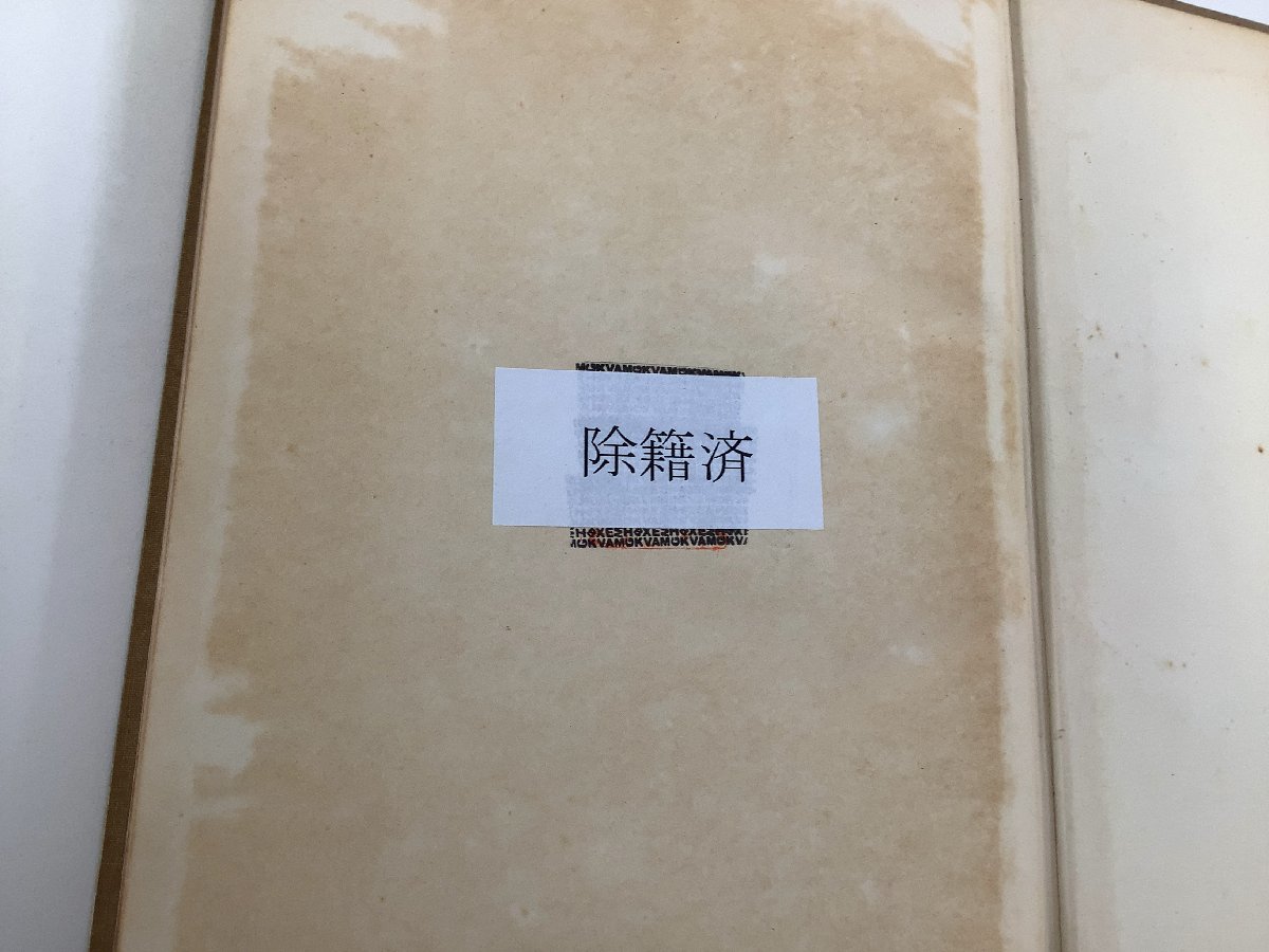 【除籍本】ポーラログラフィー　京都大学教授 舘勇 編　1954年発行　電気化学/実験/研究【ta01h】_画像8