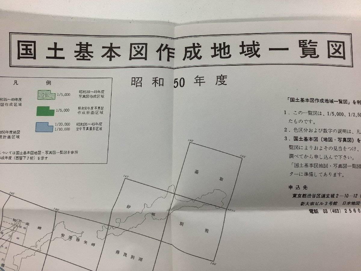 【まとめ】日本国際地図学会機関誌「地図 map」添付地図　昭和50年 6枚セット　粟島/江戸/名護/国土/北九州/下関【ta01g】_画像2