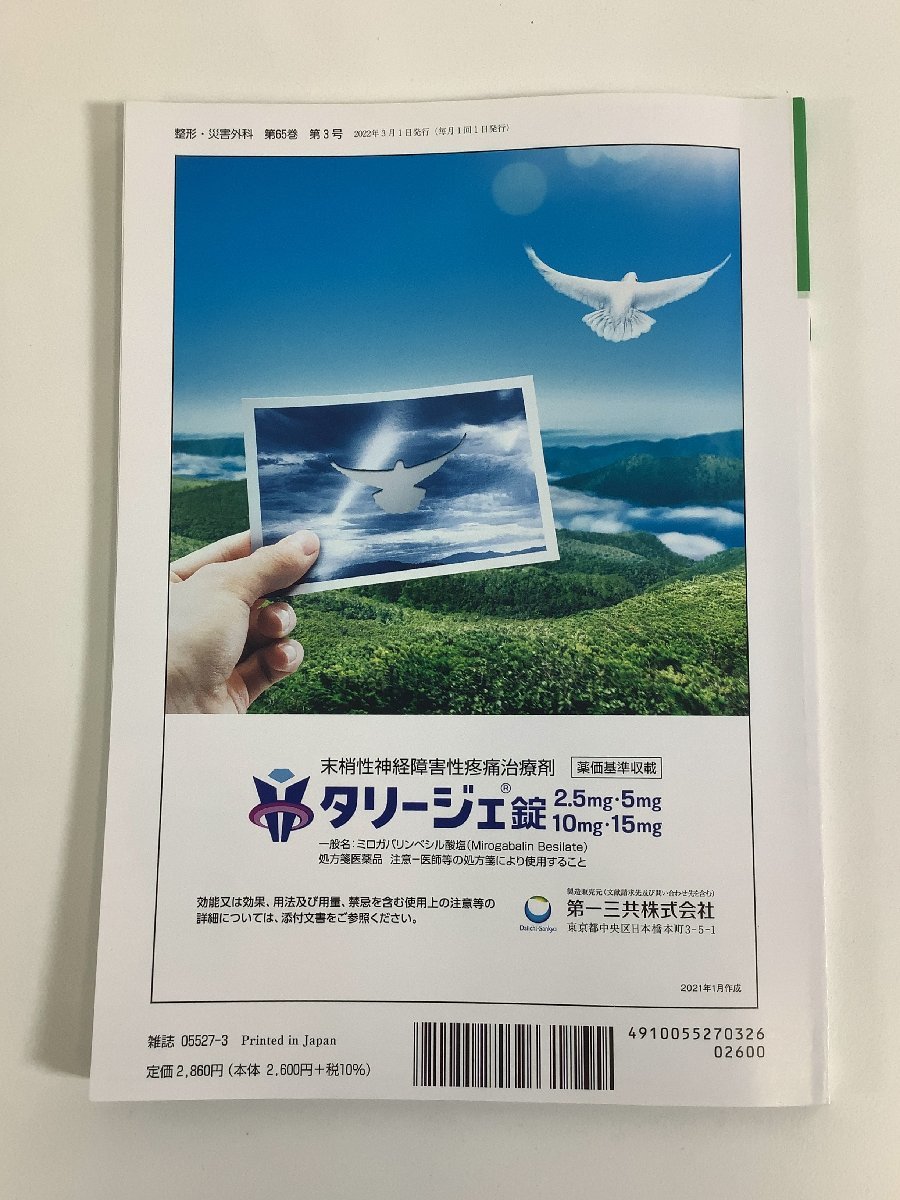 整形・災害外科　2022年３月号　軟部内腫の治療　Update　医学/整形外科【ta05f】_画像2