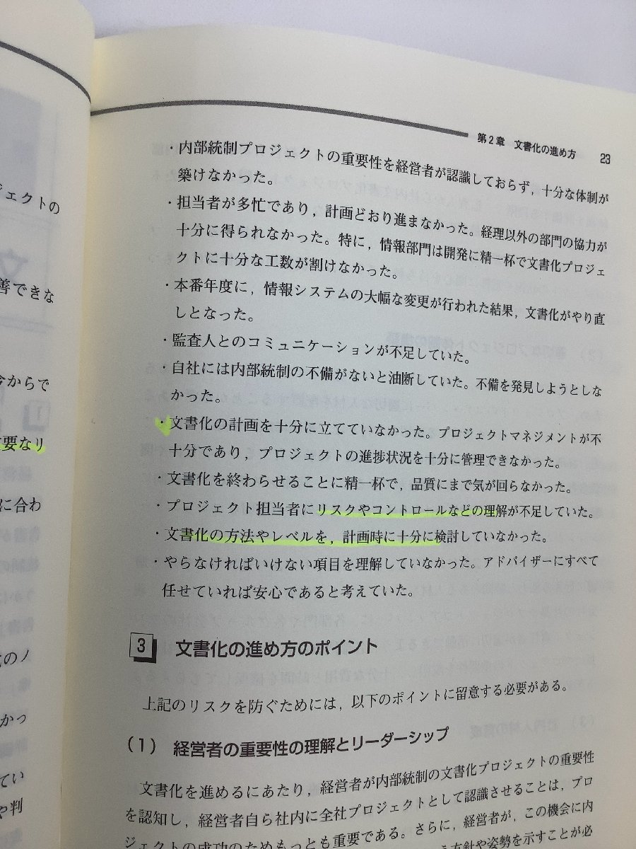 お1人様1点限り】 実務詳解 内部統制の文書化マニュアル あずさ監査