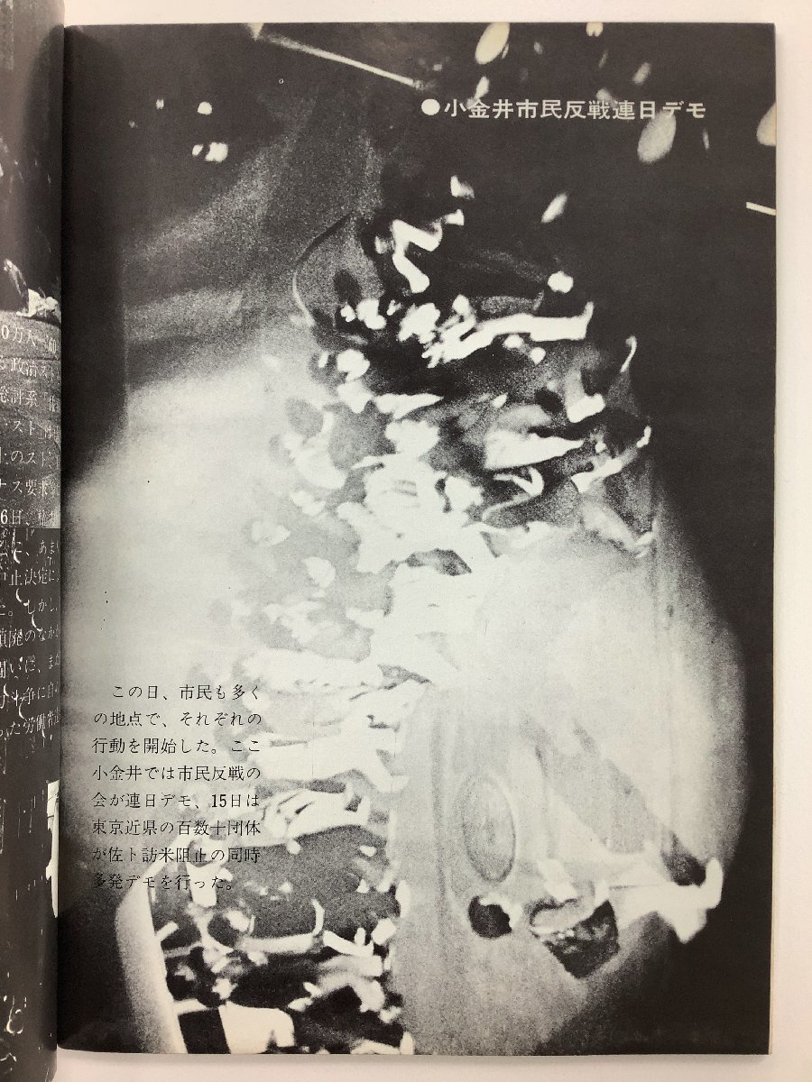 希少】佐ト訪米阻止斗争 1969年 11/13ー17 ふたたび10・21を出版する会 10・21とはなにか/新左翼【ta01j】 - ドキュメンタリー 希少】佐ト訪米阻止斗争 1969年 11/13ー17 ふたたび10・21を出版する会 10・21とはなにか/新左翼【ta01j】 - ドキュメンタリー