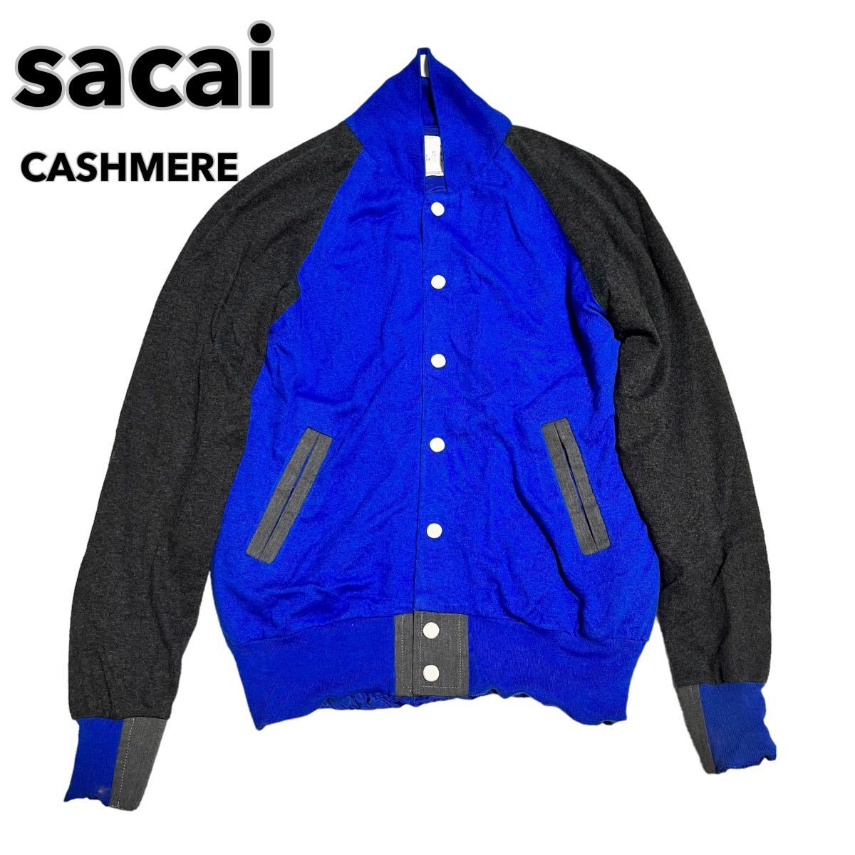 公式 スタジャン風 カシミヤ混 サカイ sacai レア ニット メンズ