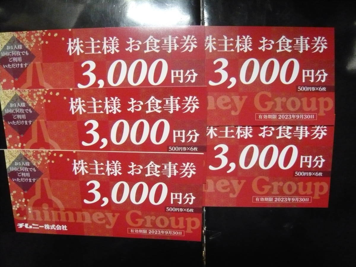 優れた品質優待券/割引券新着 チムニー株主優待券 15000円分(3000円分×5冊) はなの舞 有効期限