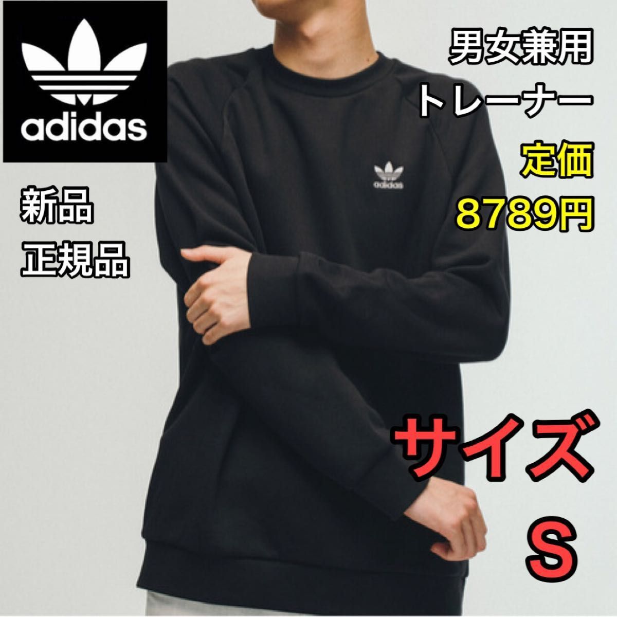 adidas originals スウェット Sサイズ sweatshirts - スウェット