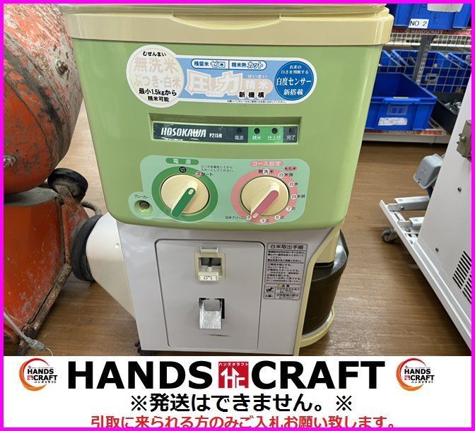 ヤフオク! - 【引取限定】細川製作所 自動式 家庭用 精米機 100V