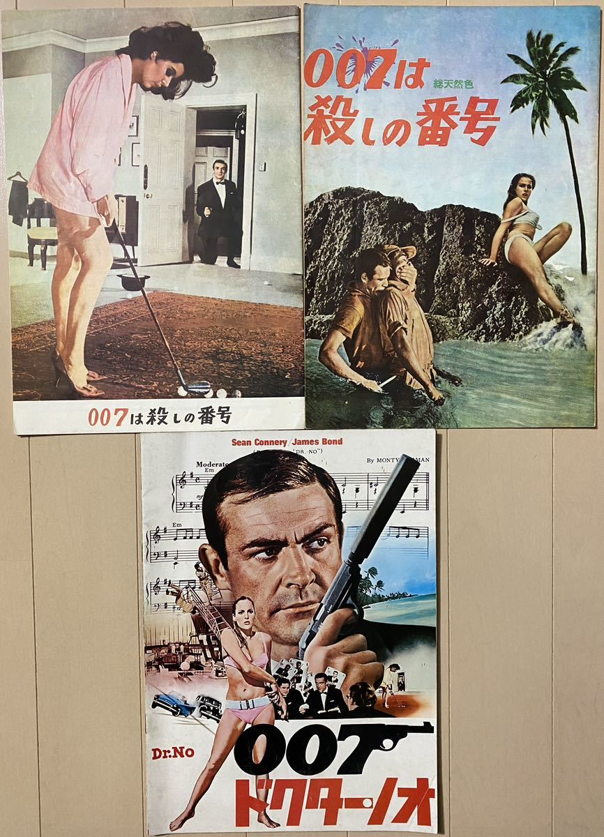 007映画パンフレット超豪華特別3点セット☆007は殺しの番号(1963 007映画パンフレット超豪華特別3点セット☆007は殺しの番号(1963