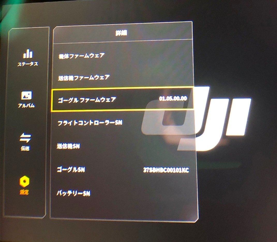 ヤフオク! - 《DJI FPV Goggles V2の5.8Ghzロックを解除しま...