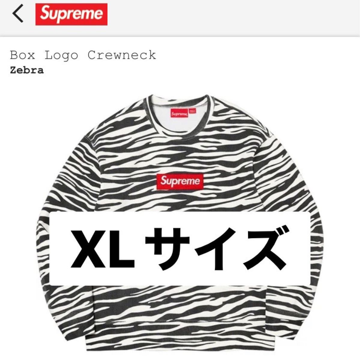 ブランド 新品 Supreme Box Logo Crewneck ゼブラ Zebra XL | www