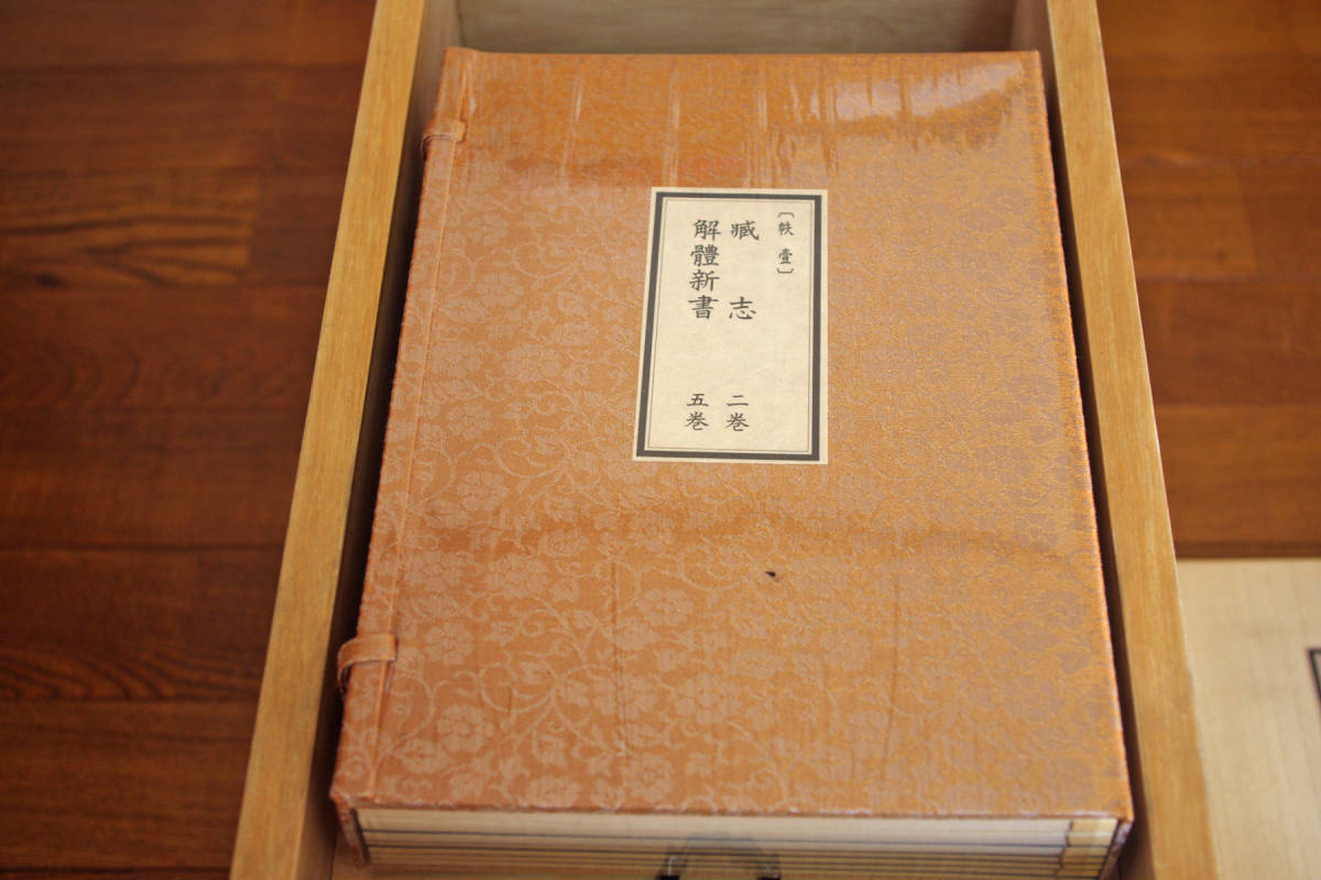 ◇日本医学の夜明け 復刻本 5帙30冊他付属品揃い 箱、 ◇日本医学の夜明け 復刻本 5帙30冊他付属品揃い 箱、