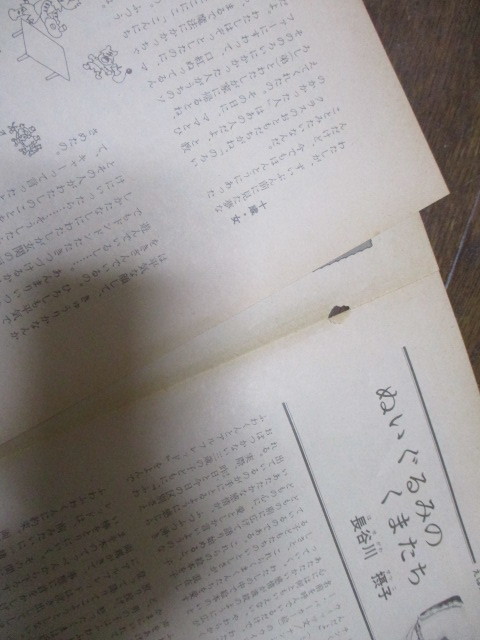 希少 昭和レトロ こどものとも『とらのゆめ』タイガー立石 1984年(s59)発行 当時物 折り込み冊子付録 絵本のたのしみ付 ネコポスでお届け♪_画像7