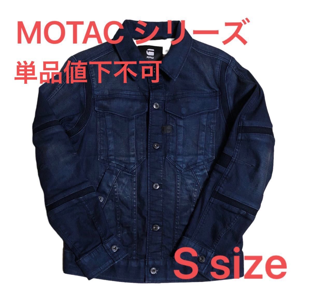 G-STAR RAW ジースターロゥ MOTAC SLIM JKT デニムジャケット S size