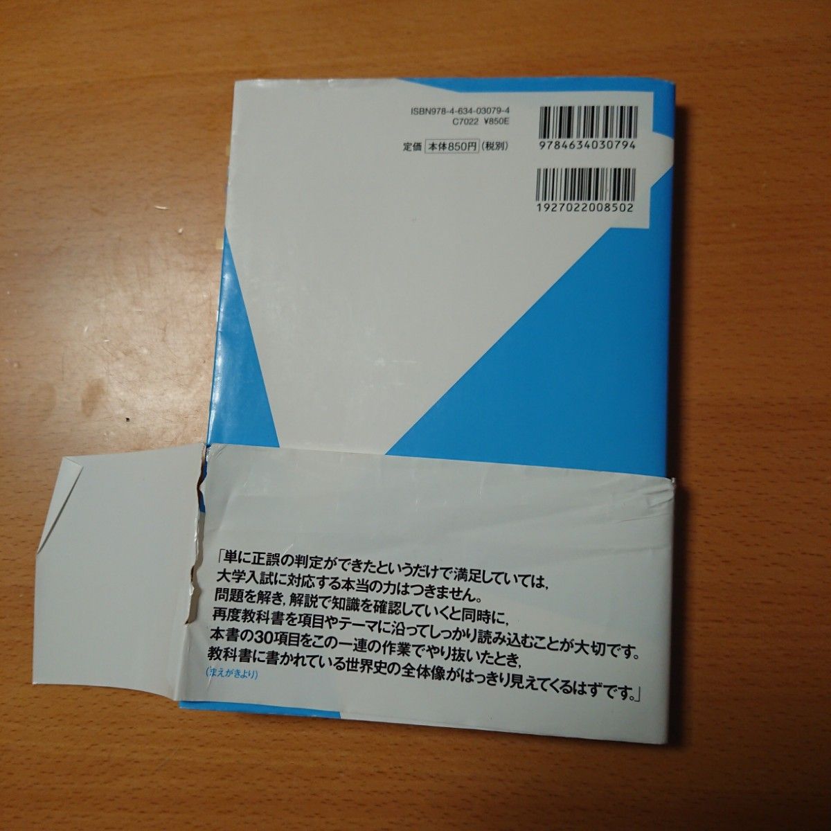  ３０日完成センター形式世界史問題集 石井栄二／編　仮屋園巌／編　光森佐和子／編 山川出版社