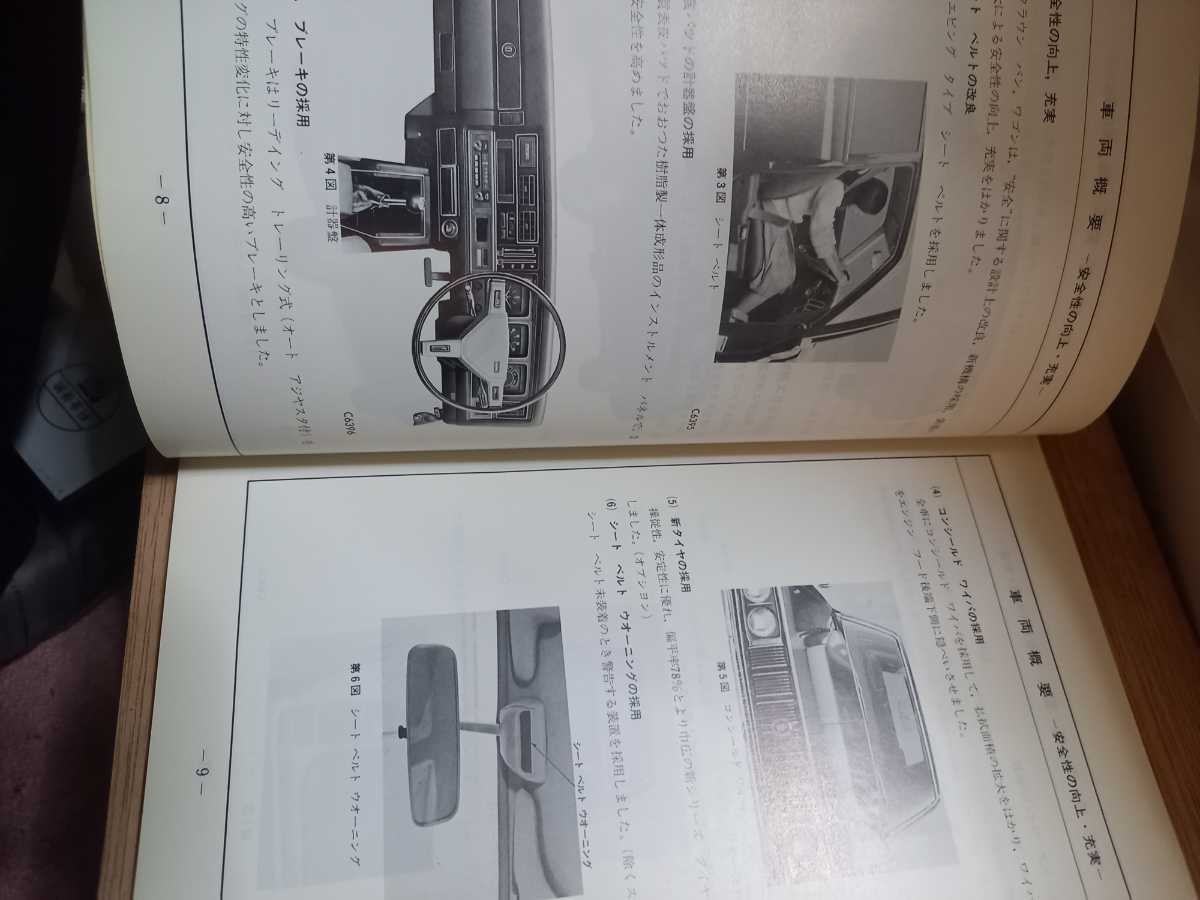 旧車　トヨタ　クラウン　ワゴン　バン　MS82 MS83 MS87　新型車解説書　75年1月　トヨペット_画像4