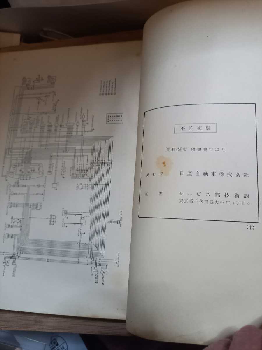 新ニッサン　セドリック　130型車の紹介　日産サービス周報　昭和40年10月　旧車　当時物　資料　_画像4