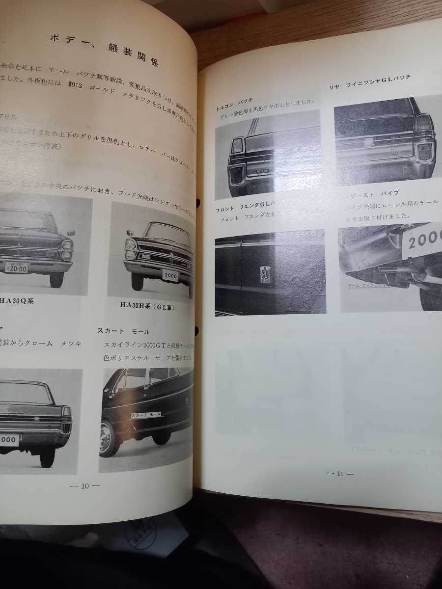 ニッサン　グロリア　HA30型 GL車の紹介　日産サービス周報　昭和45年9月　旧車　資料　美品 タテ目　最終フルパワー仕様　タテグロ_画像4