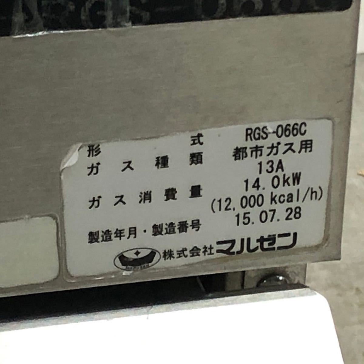 マルゼン NEWパワークックスープレンジ RGS-066C 都市ガス 1口スープコンロ ローレンジ 中古 業務用_画像6