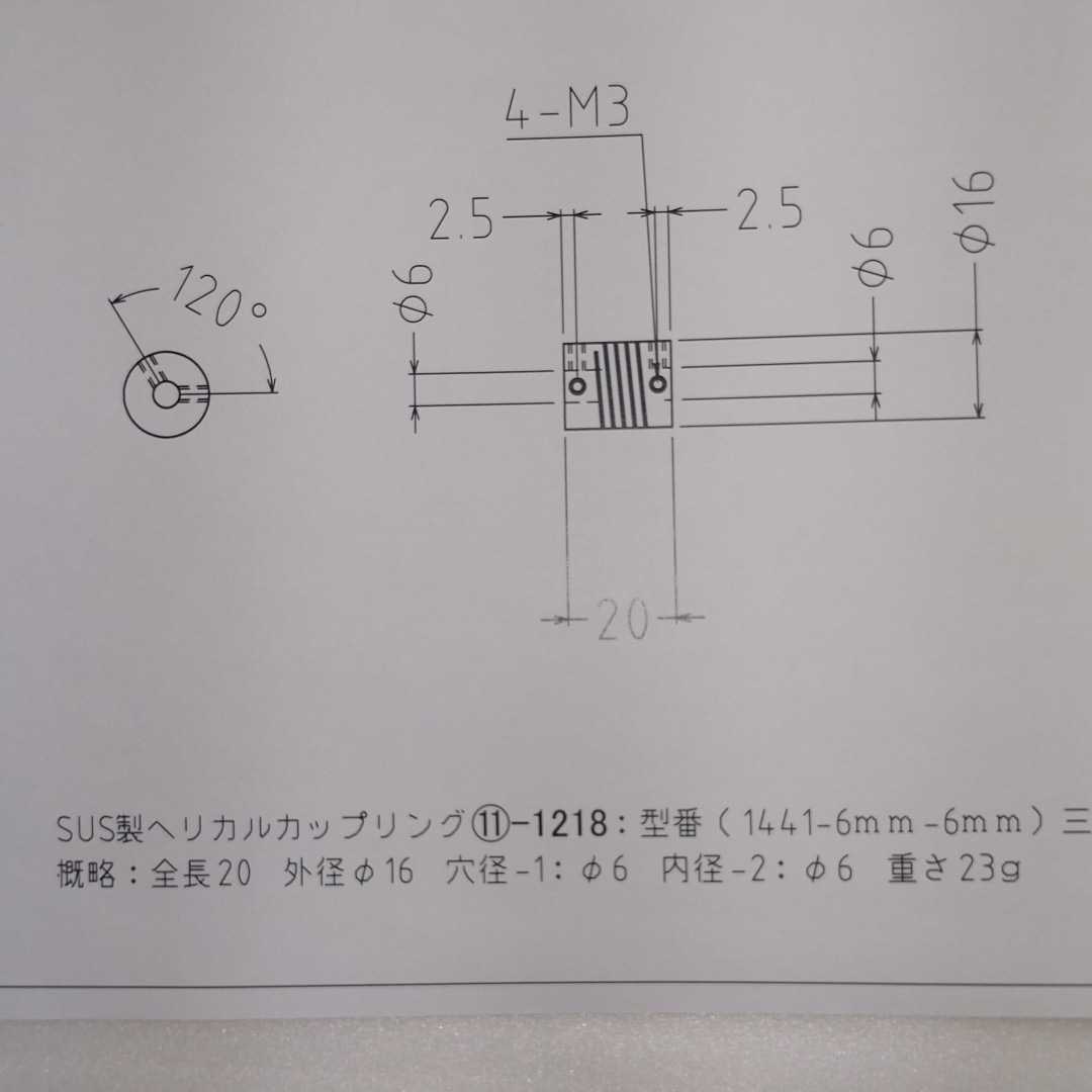 SUS製ヘリカルカップリング⑪-1218:型番(1441-6mm-6mm）アメリカ製（1個）重さ23g/個 長期未使用品の画像4