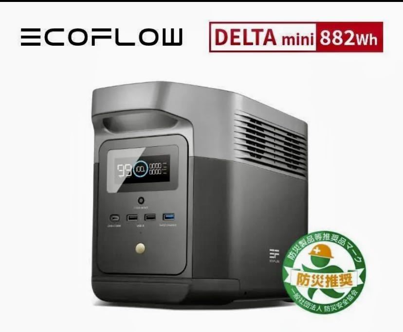 新品送料込み EcoFlow ポータブル電源 DELTA Mini 882Wh/245000ｍAh