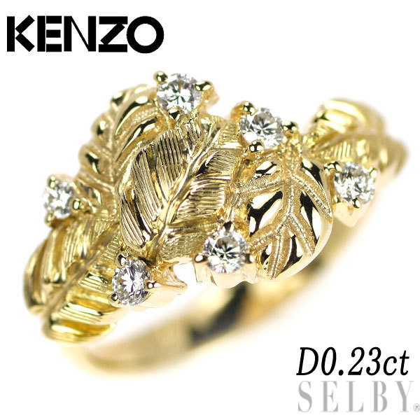 KENZO K18YG ダイヤモンド リング 0.23ct 出品3週目 SELBY