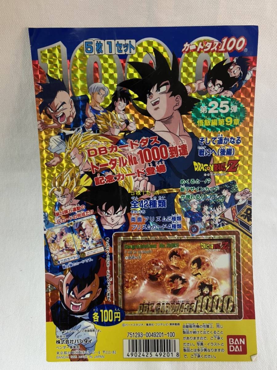 【送料無料】 カードダス ドラゴンボールZ 本弾 第25弾 そして遥かなる戦いへ（後編）台紙 / ディスプレイ 筐 非売品 1995 当時物