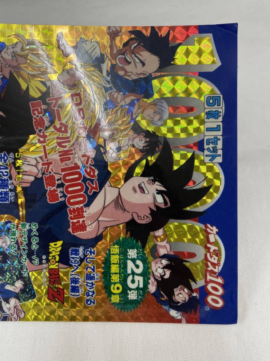 カードダス20台紙 『ドラゴンボールZ 本弾 第21弾』☆バンダイ カードダス20台紙 『ドラゴンボールZ 本弾 第21弾』☆バンダイ