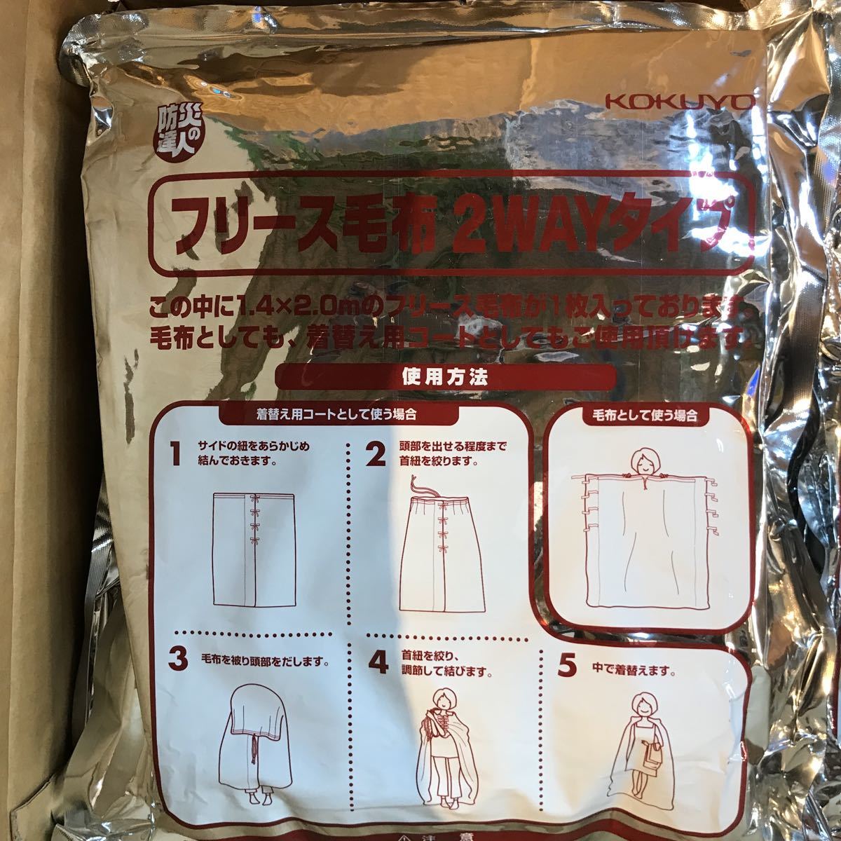 10 piece entering unused kokyo fleece blanket disaster prevention. . person 2WAY type DRK-NB2S disaster for disaster prevention for 