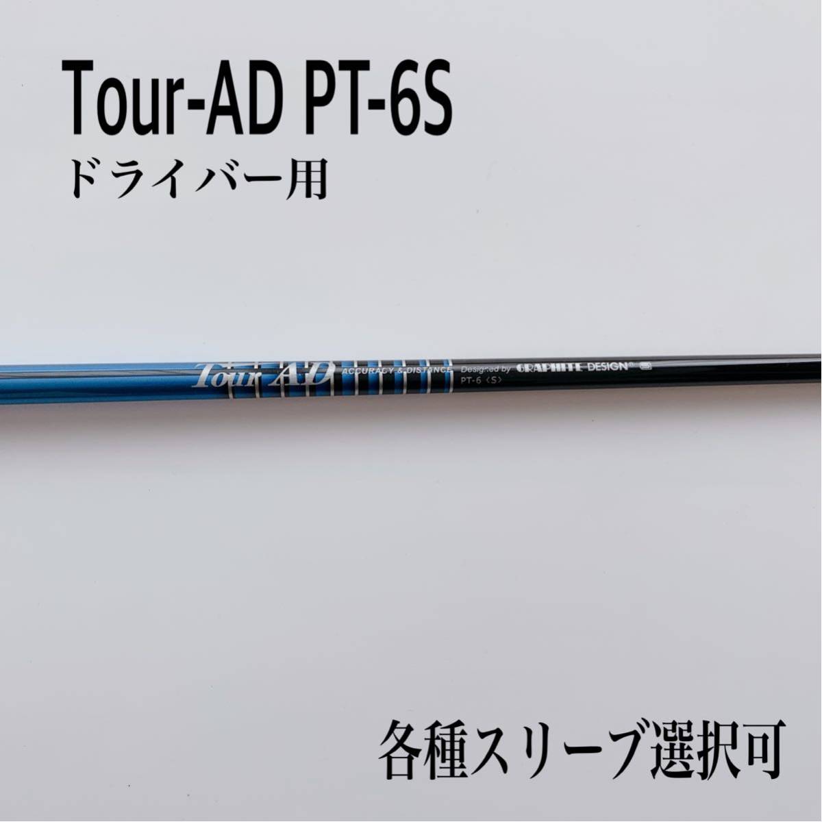 高く 売れる ツアーAD PT-6S ドライバー用 クラブ mitshopping.it