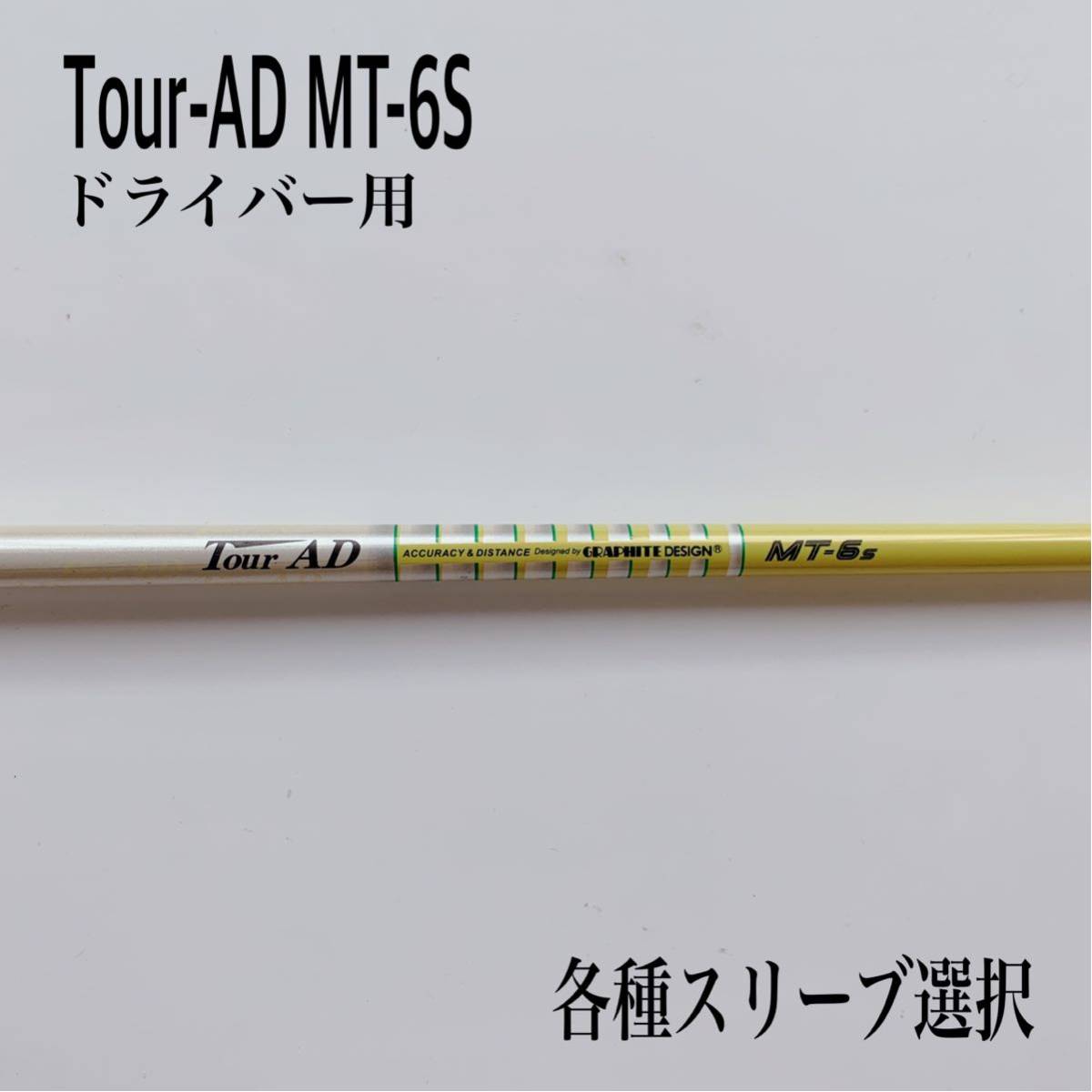 首相官邸 Tour-AD ツアーAD MT-6S ドライバー用 | t-k-g.co.jp 首相官邸 Tour-AD ツアーAD MT-6S ドライバー用 | t-k-g.co.jp