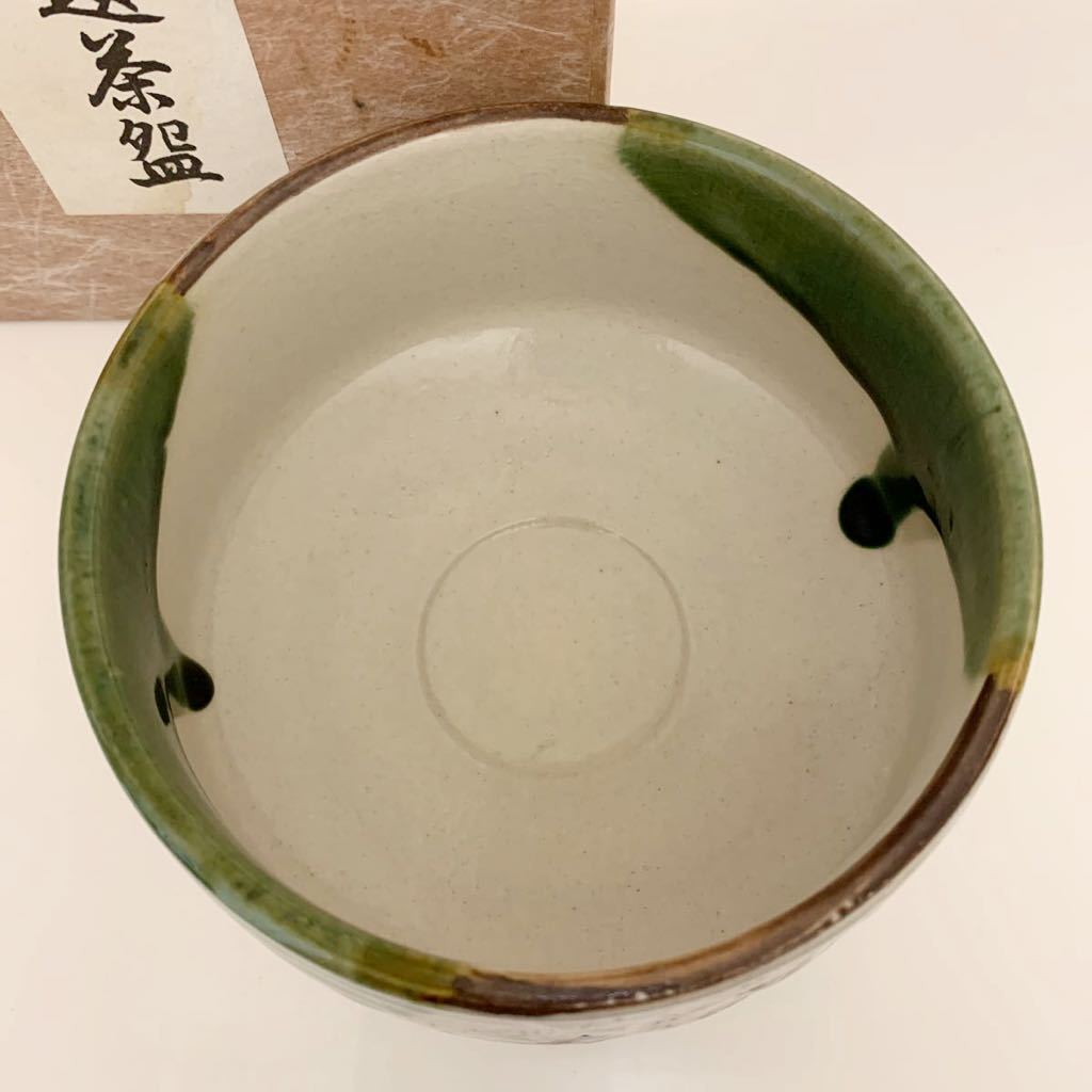 【M6】食器 茶碗 茶道具 織部 御題茶 松の木 深緑 和食器 陶器 茶器 口直径約11cm_画像7