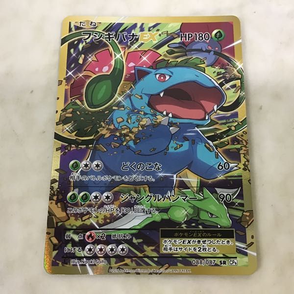 大特価放出! フシギバナEX CP6 088/087 初版 1st 草 SR ポケモン