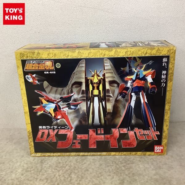 安心の定価販売】 超合金魂 GX-41S 勇者ライディーン DXフェードイン