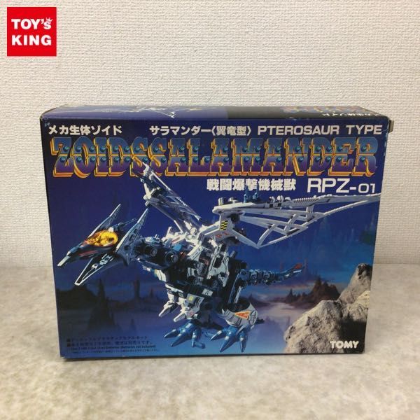 動作○歩行△ メカ生体 ゾイド サラマンダー ZOIDS-