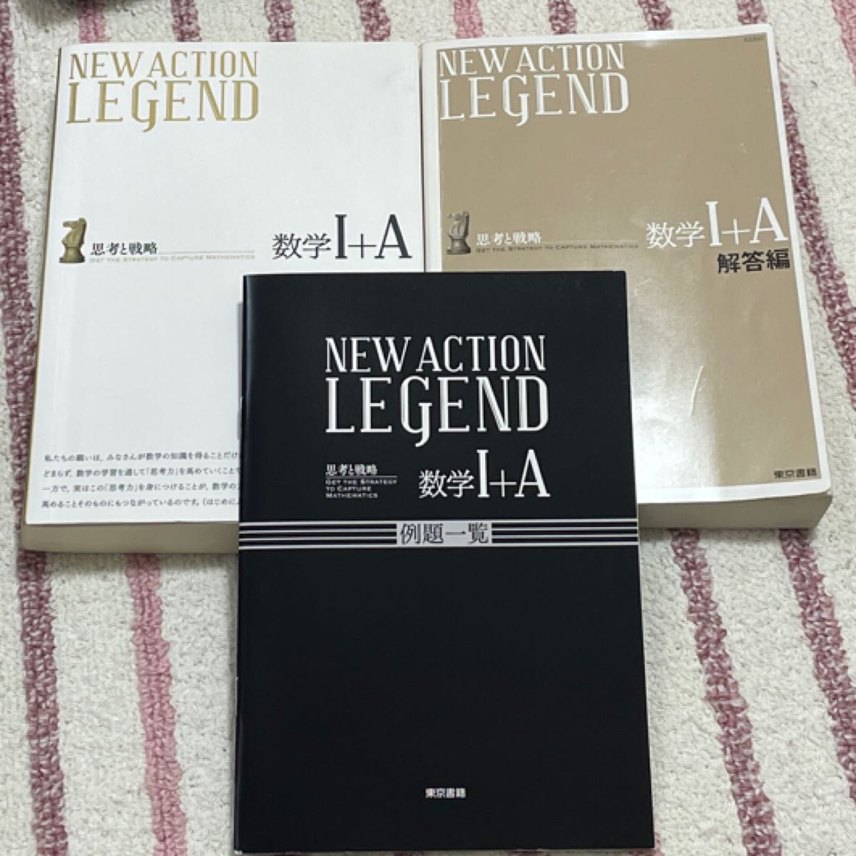 NEW ACTION LEGEND数学1+A（問題、解答） - その他