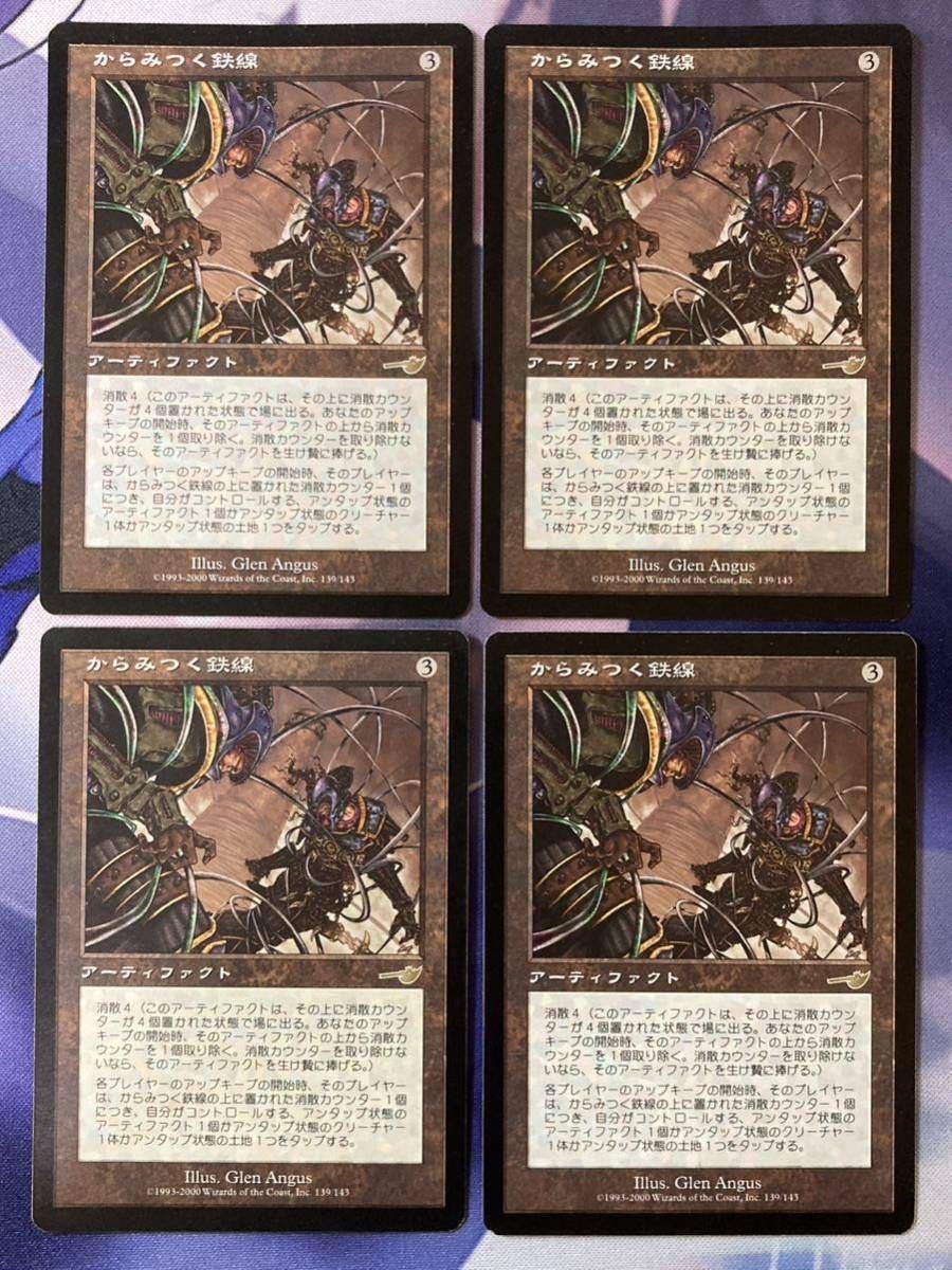 Yahoo!オークション - 【MTG】NEM からみつく鉄線 日本語版 4枚セット