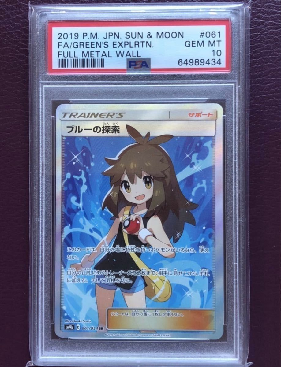 最終値下げ 即購入 ブルーの探索SR PSA10 ポケモンカード｜Yahoo