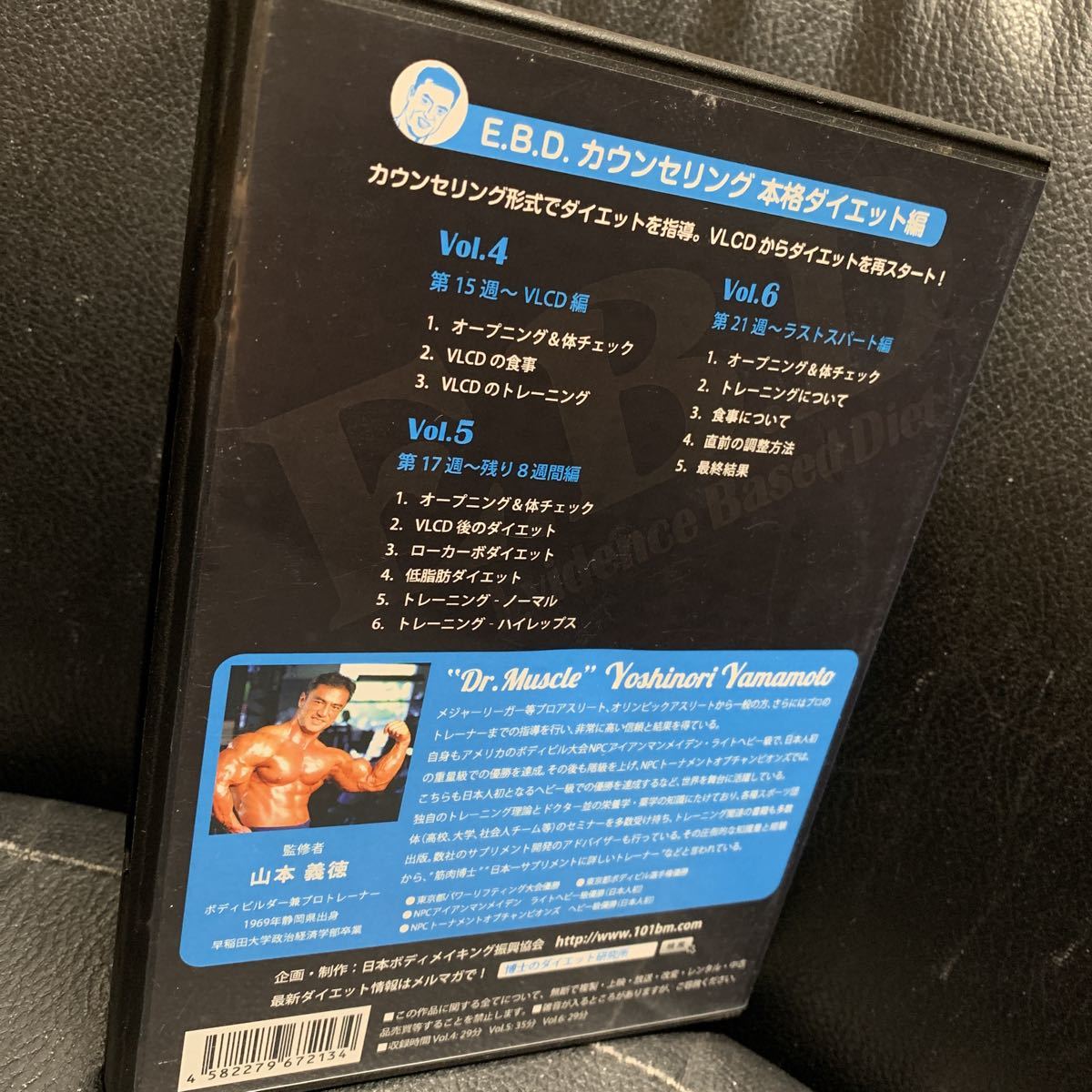 山本義徳 DVD EBD エビデンスベースドダイエット 3巻組_画像2