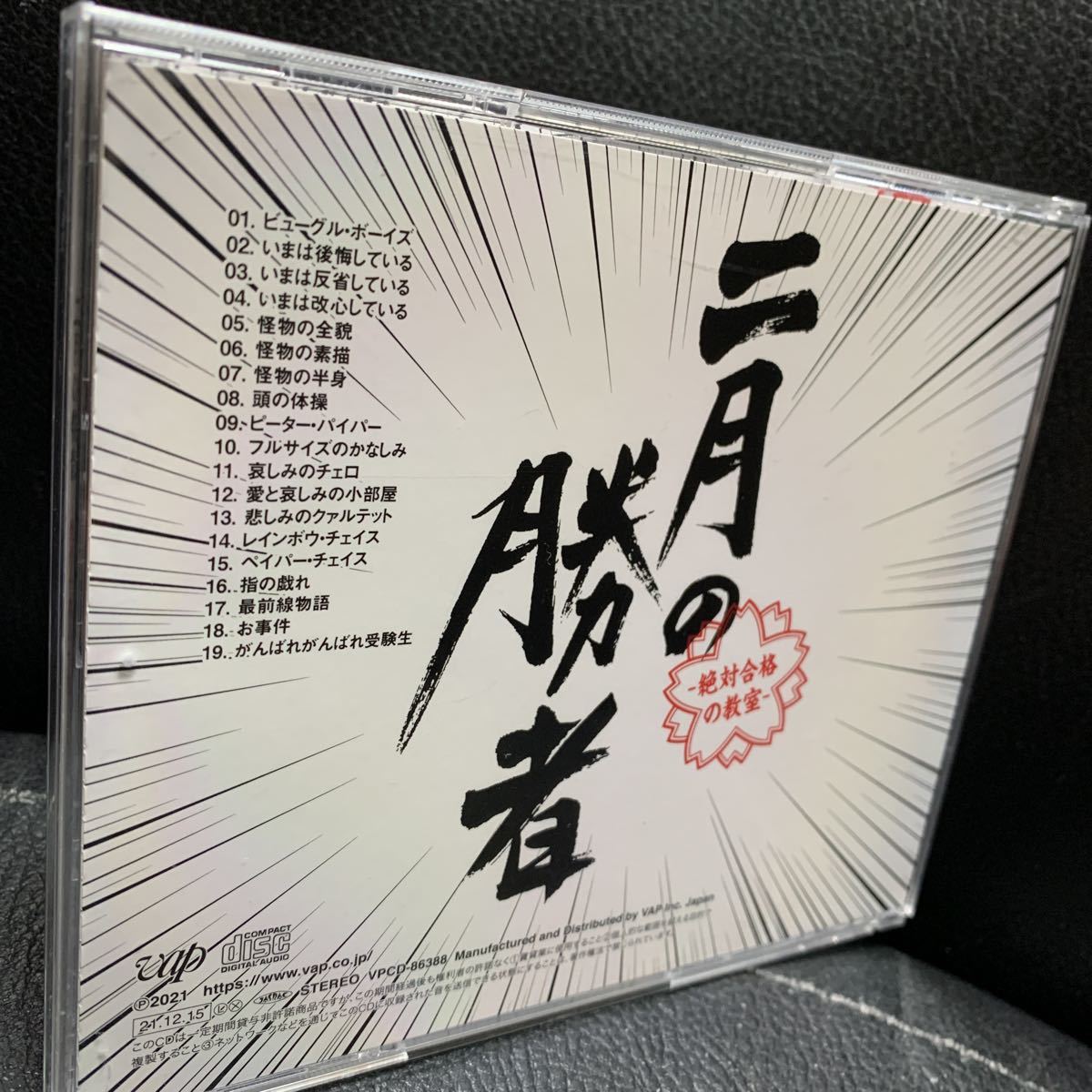 ドラマ「二月の勝者-絶対合格の教室-」オリジナル・サウンドトラック 小西康陽（音楽）CD_画像2