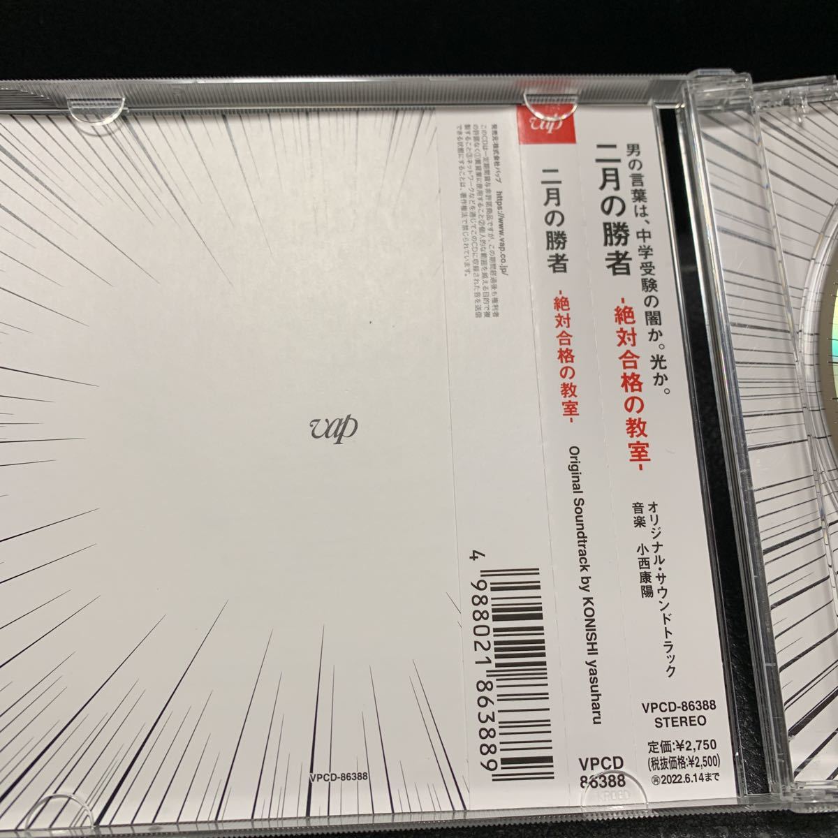 ドラマ「二月の勝者-絶対合格の教室-」オリジナル・サウンドトラック 小西康陽（音楽）CD_画像4