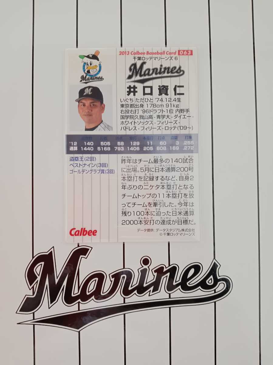 NPB カルビープロ野球チップス 2013年 第1弾レギュラーカード 千葉ロッテマリーンズ 063 井口資仁 背番号6 178cm 91k 内野手 右打者_画像2