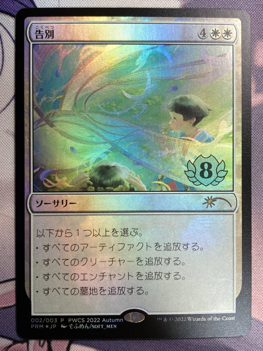 MTG スペイン語版 告別 通常版 Adiós ① Yahoo!オークション - MTG 《告別/Farewell》【foil】 PWCS 日本語