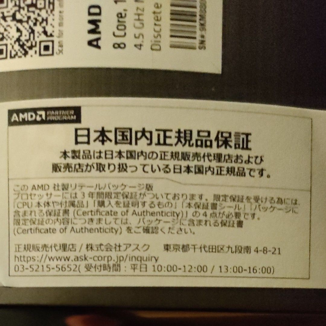 AMD ryzen7 5800X3D BOX(国内正規代理店品) 新品未開封