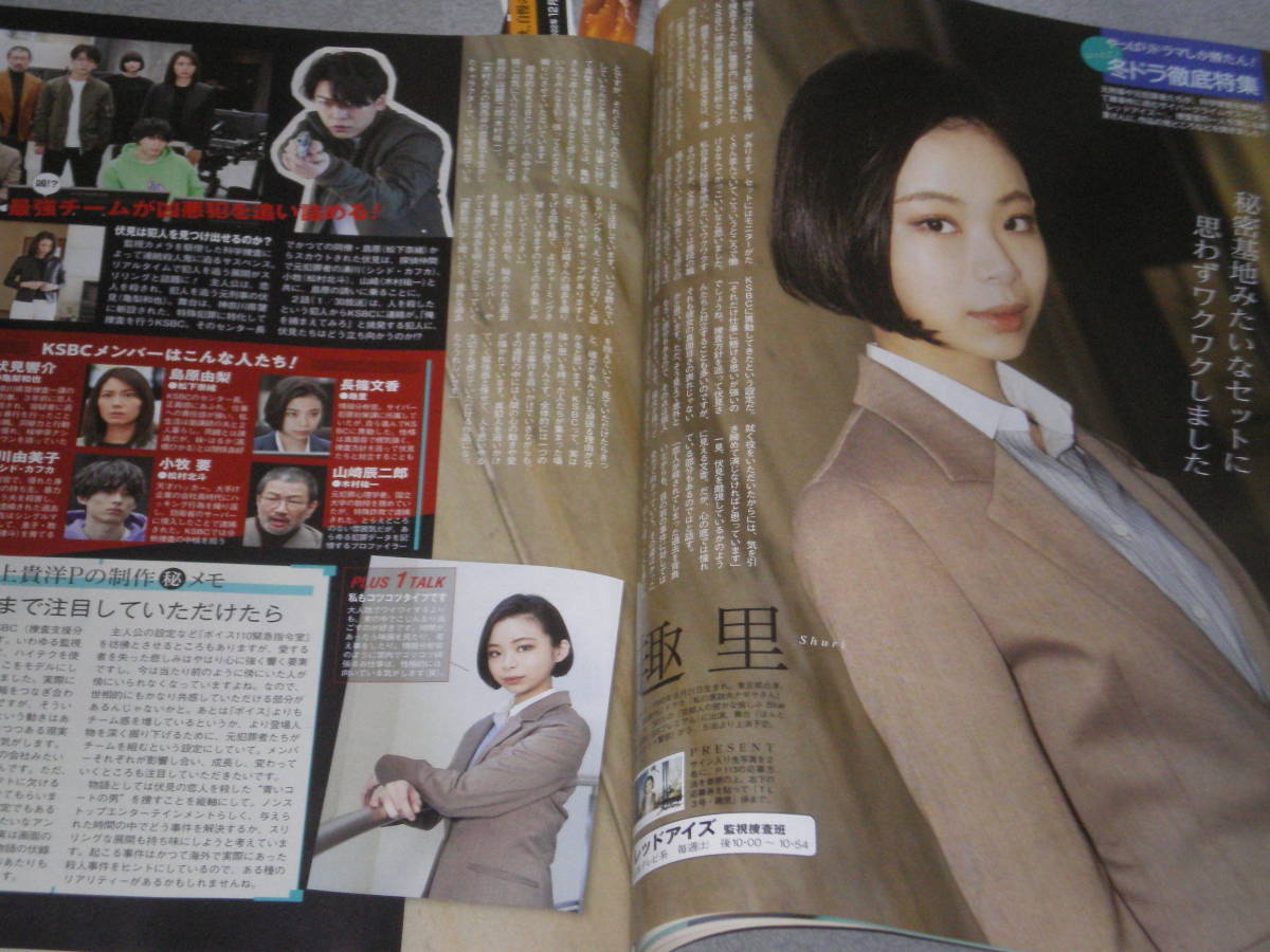 TV LIFE2022.2.12亀梨和也ももいろクローバーZ風間俊介広瀬アリス趣里関水渚藤原竜也真木よう子山田裕貴深川麻衣三浦太奥智哉　_画像5