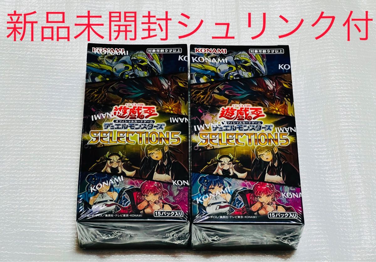 遊戯王OCG SELECTION 5 2BOX 新品 未開封 シュリンク付｜Yahoo!フリマ