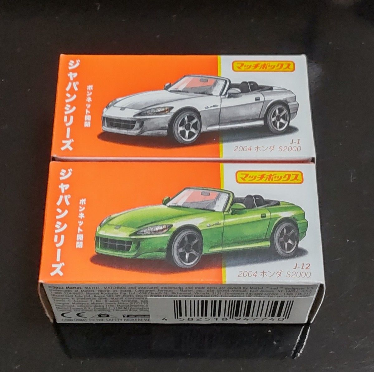 マッチボックス ジャパンシリーズ S2000 2台セット