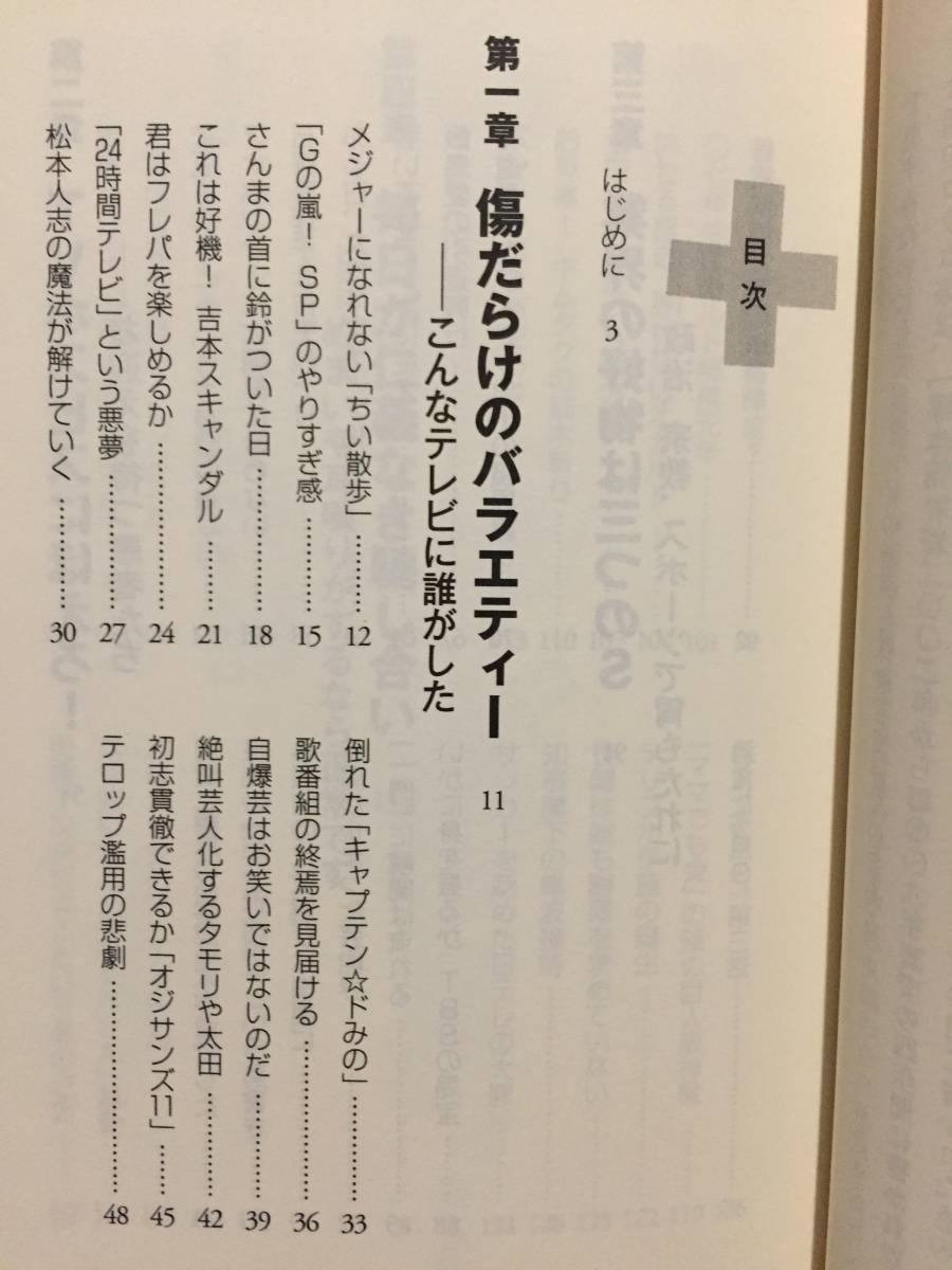 古本 帯なし テレビ救急箱 小田嶋隆 中公新書ラクレ 初版 コラムニスト 浦和レッズ オダジマン たまむすび イグアナ クリックポスト発送等_画像3