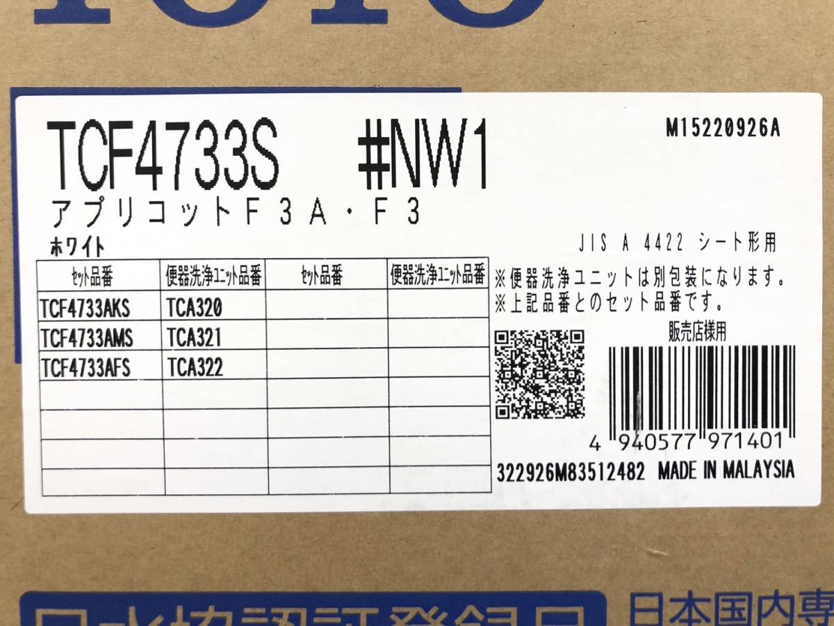 45377 ★未使用未開封★TOTO 温水洗浄便座 ウォシュレット アプリコット F3 TCF4733S #NW1 ホワイト )a1214-2-45B_画像3