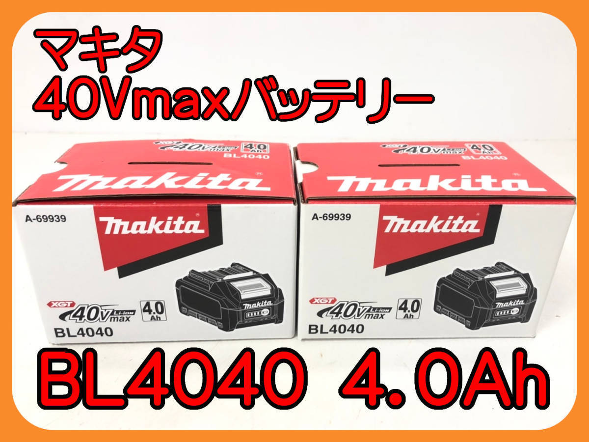 全品送料0円 マキタ バッテリー個