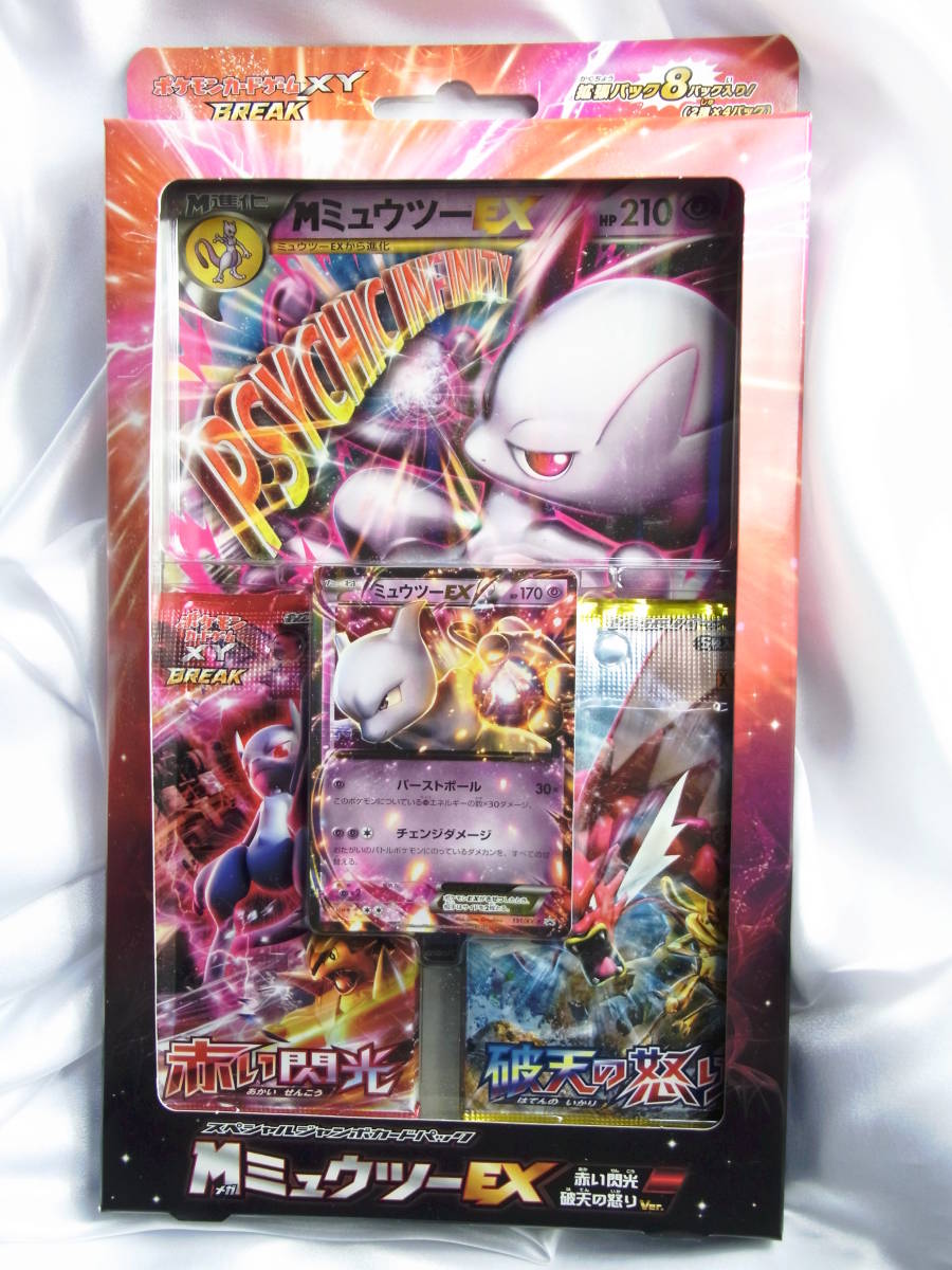 Yahoo!オークション - ポケモンカード M(メガ)ミュウツーEX Yahoo!オークション - ポケモンカード M(メガ)ミュウツーEX