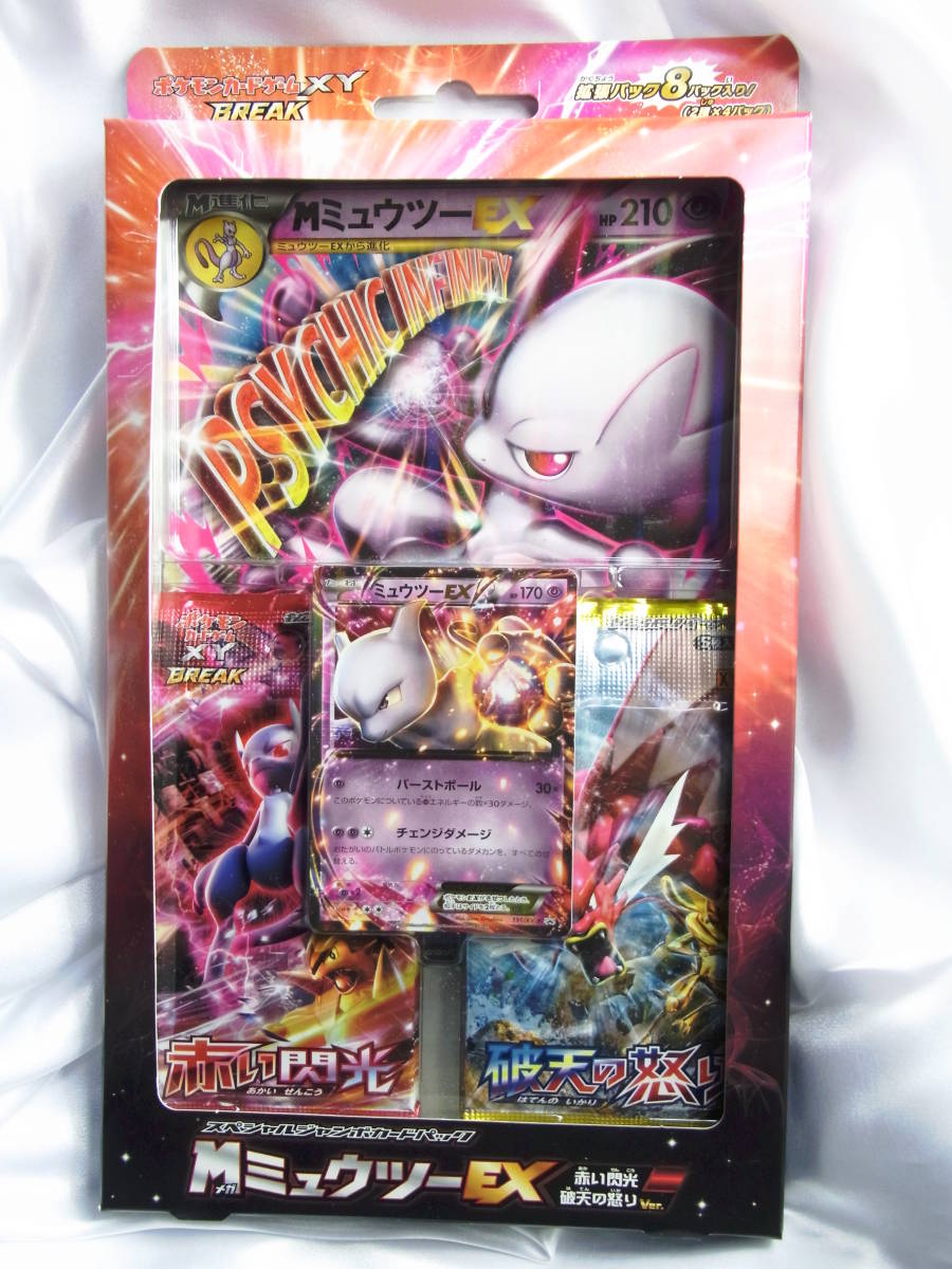 ポケモンカード ｍ メガ ミュウツーｅｘ 赤い閃光 破天の怒り Ver パック ボックス 特殊セット 売買されたオークション情報 Yahooの商品情報をアーカイブ公開 オークファン Aucfan Com